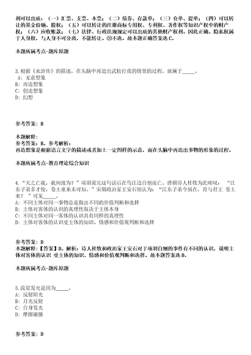 2021年07月四川泸州市交通建设工程管理中心直接考核招聘专业技术人员3人模拟题第21期带答案详解