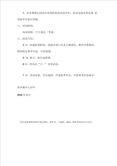 音乐社团活动方案