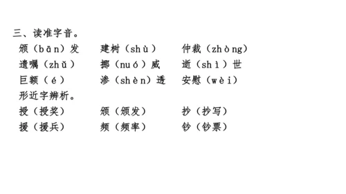 八上第一单元知识梳理－2023-2024学年八年级语文上册知识（考点）梳理与能力训练 课件(共44张