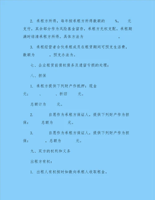 企业租赁合同