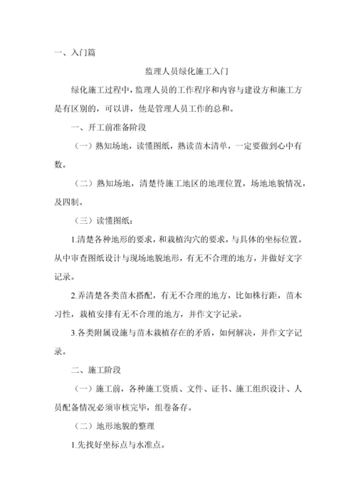 园林绿化施工与养管入门培训资料.docx