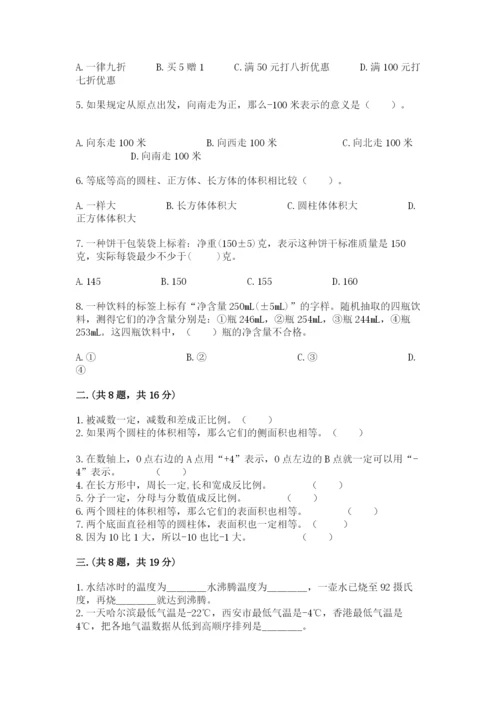 冀教版小升初数学模拟试题附完整答案（全国通用）.docx