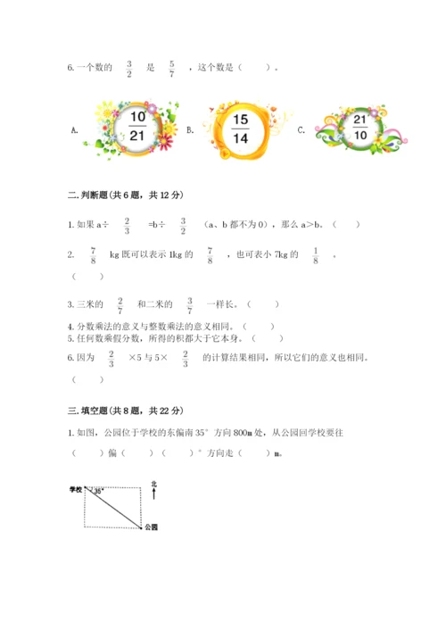 人教版六年级上册数学 期中测试卷（各地真题）.docx