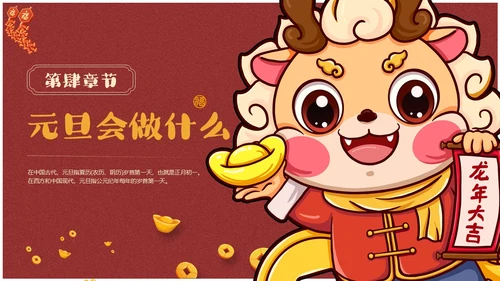 国潮风幼儿园元旦节介绍PPT