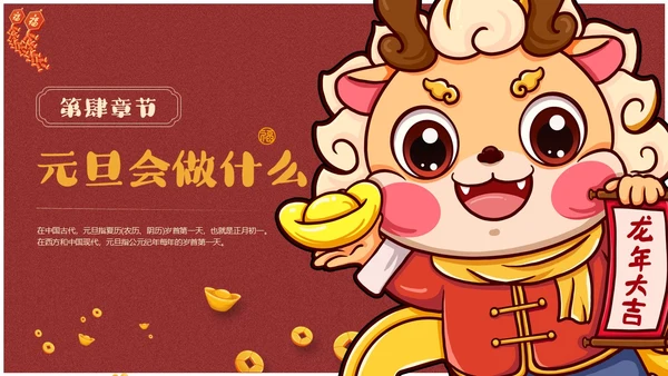 国潮风幼儿园元旦节介绍PPT