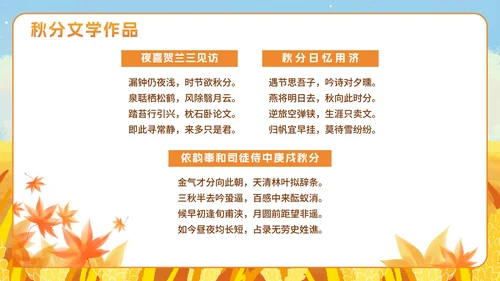 手绘水彩中国风二十四节气秋分主题PPT模板