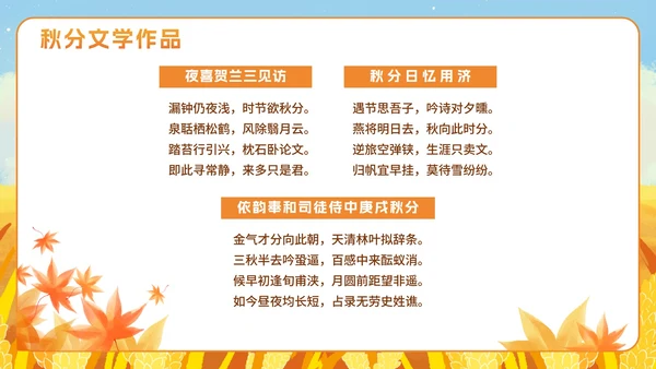 手绘水彩中国风二十四节气秋分主题PPT模板