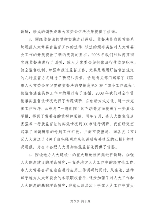 做好研究室调研工作充分发挥参谋助手作用 (5).docx