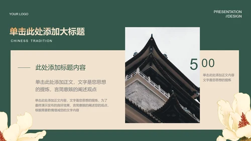 绿色中国风通用PPT演示模板