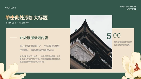 绿色中国风通用PPT演示模板