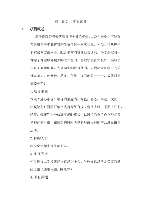 项目策划书0.docx