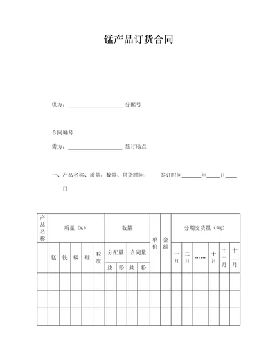 锰产品订货合同