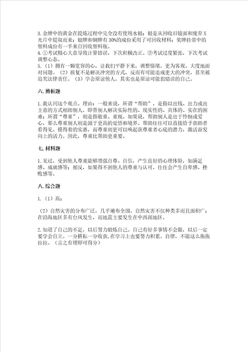 部编版六年级下册道德与法治 期中测试卷含答案解析
