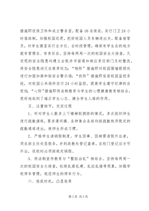 余庆中学安全教育活动图片资料.docx