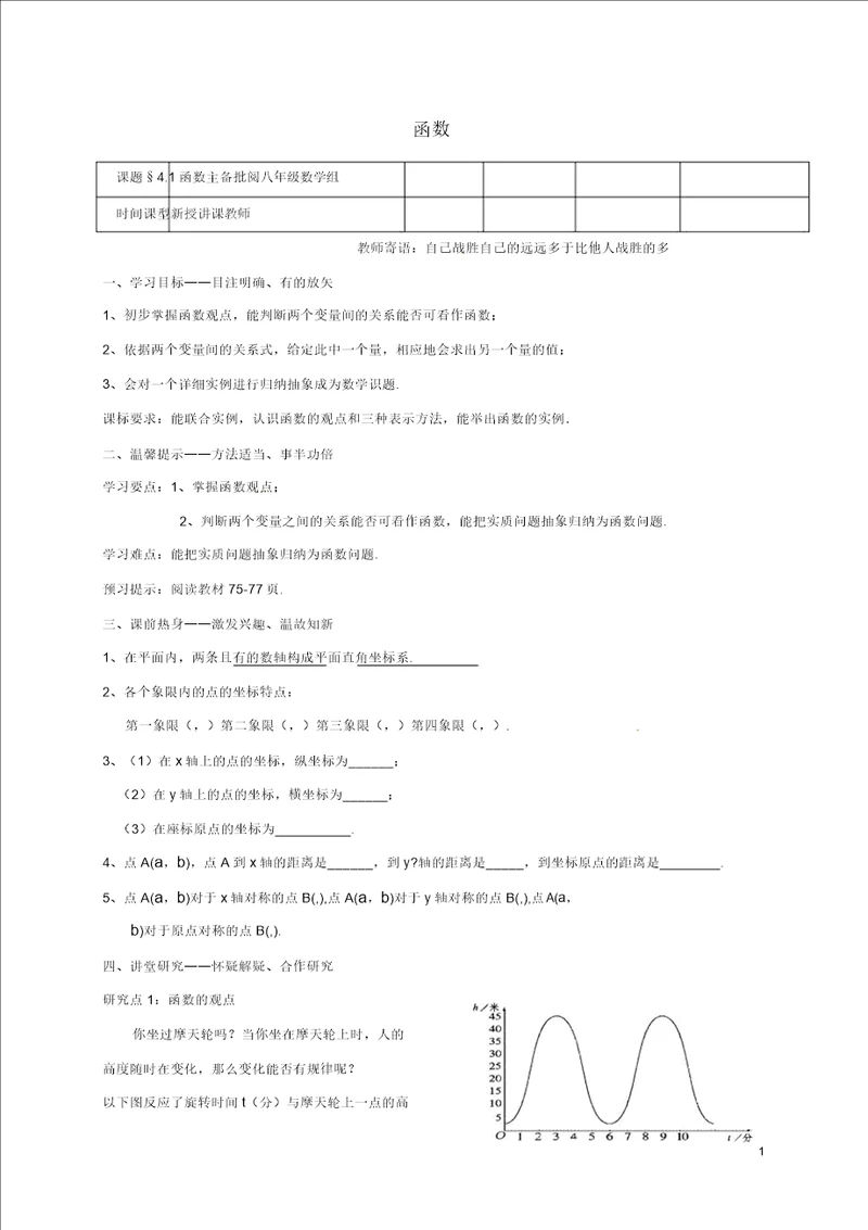 辽宁省铁岭市昌图县八年级数学上册第四章一次函数4.1函数学案无答案新版北师大版