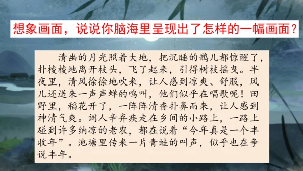 3.古诗词三首 （西江月·夜行黄沙道中）课件