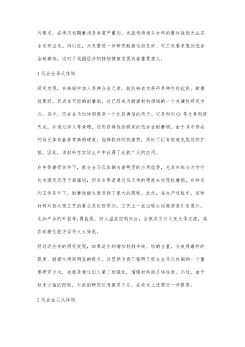 低合金耐磨钢的研究与应用.docx