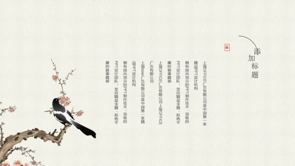 简约中国韵通用PPT模板