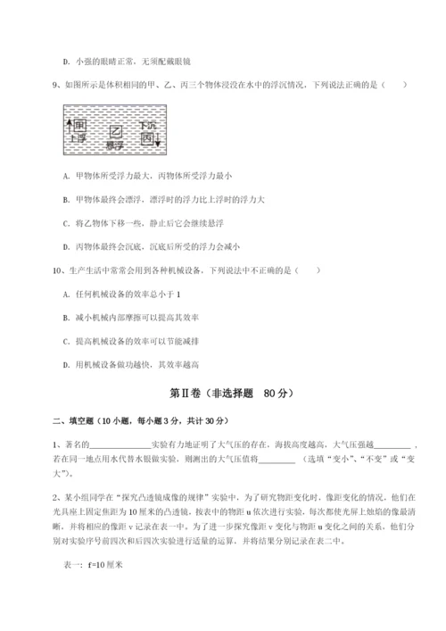 强化训练黑龙江七台河勃利县物理八年级下册期末考试定向测试练习题（解析版）.docx