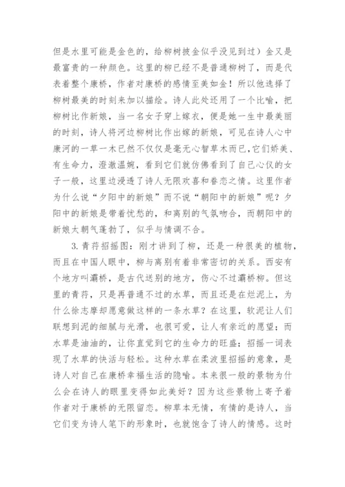 《再别康桥》 教学设计.docx