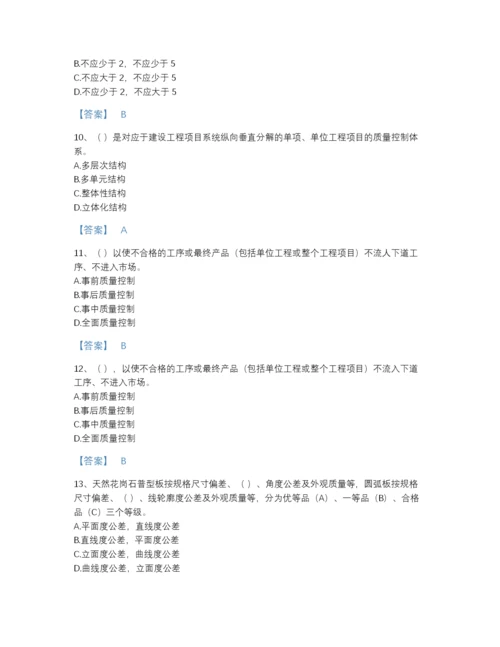 2022年浙江省质量员之装饰质量专业管理实务高分通关模拟题库带解析答案.docx