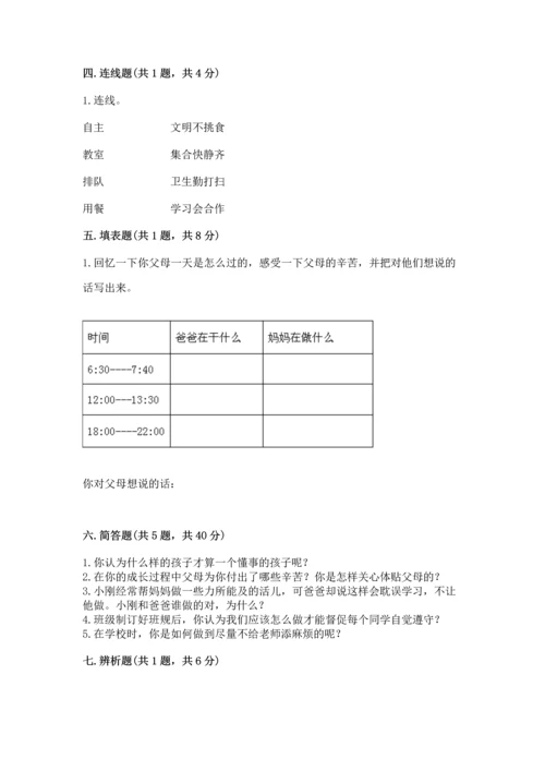 部编版道德与法治四年级上册期中测试卷（夺分金卷）.docx