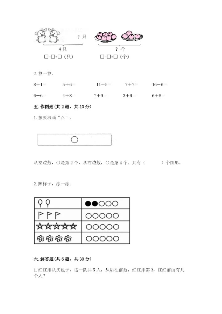 北师大版一年级上册数学期中测试卷及答案（历年真题）.docx