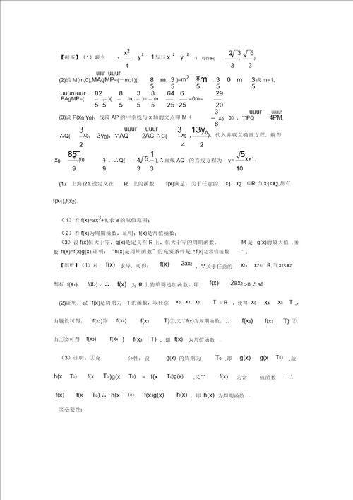 MXT2017年上海市高考数学真题试卷