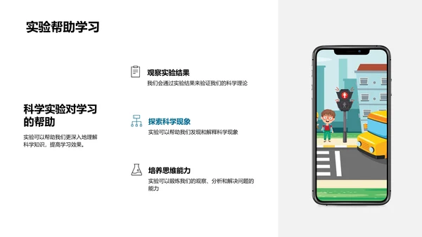 科学实验学习课PPT模板