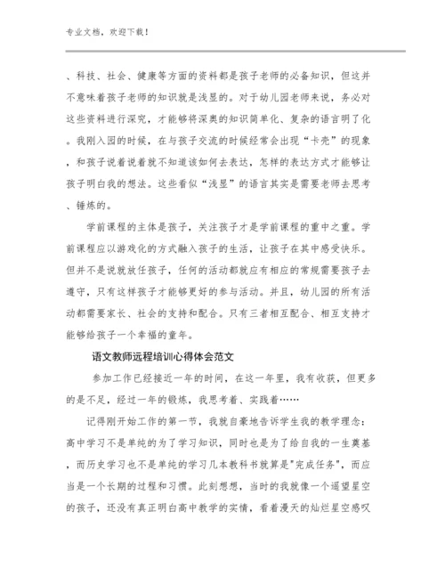语文教师远程培训心得体会范文范文5篇合辑.docx