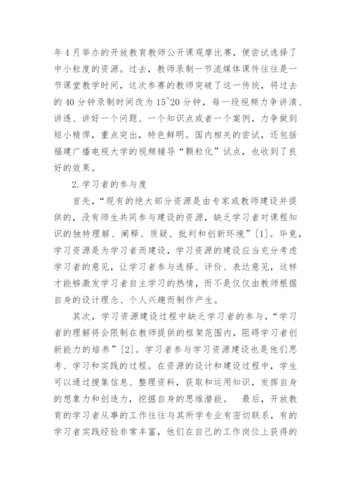 从教学资源到学习资源论文.docx