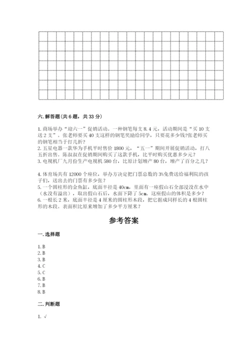 六年级下册数学期末测试卷附参考答案【考试直接用】.docx