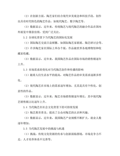 当代陶艺的发展与社会文化背景