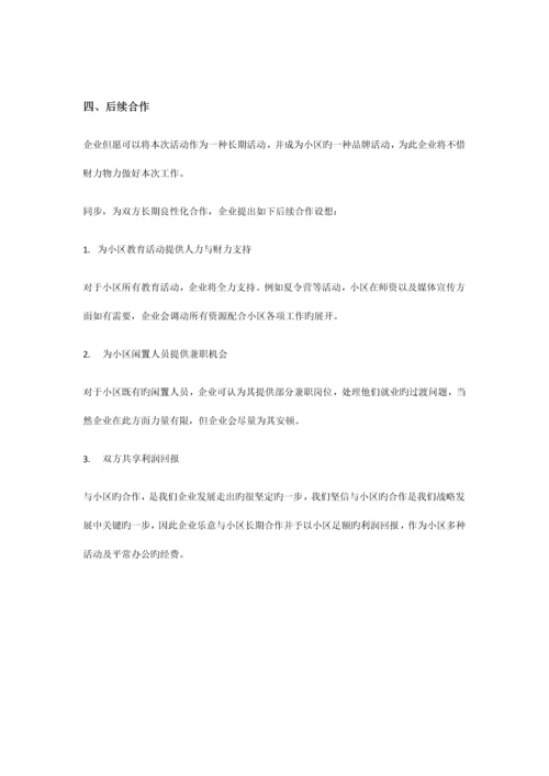 家庭教育走进社区计划方案.docx