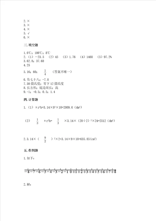 冀教版数学六年级下册期末综合素养提升题及参考答案考试直接用