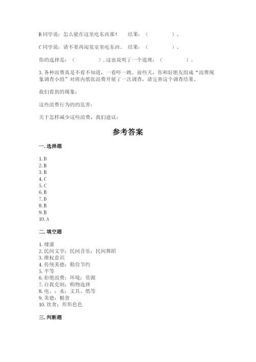 部编版道德与法治四年级下册期末测试卷及参考答案（精练）.docx