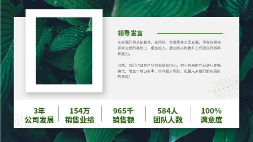 绿叶背景年中汇报总结植物范儿通用PPT模板