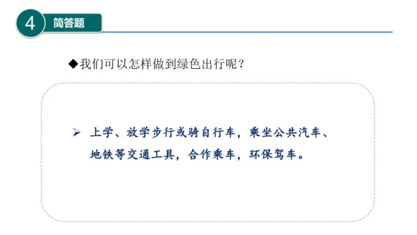 第四单元（复习课件）-三年级道德与法治下学期期末核心考点集训（统编版）