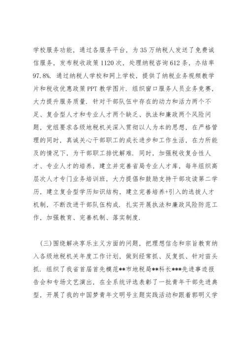 民主生活会整改报告集合10篇.docx