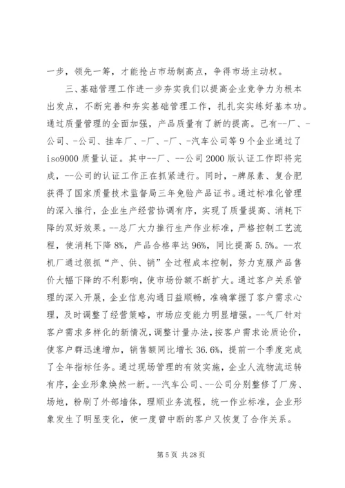 县工业经济工作会议讲话 (3).docx