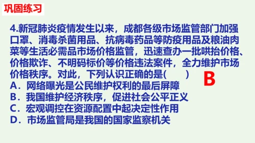 第八课 维护公平正义2021-2022学年八年级道德与法治下册按课复习精品课件（统编版）(共25张P