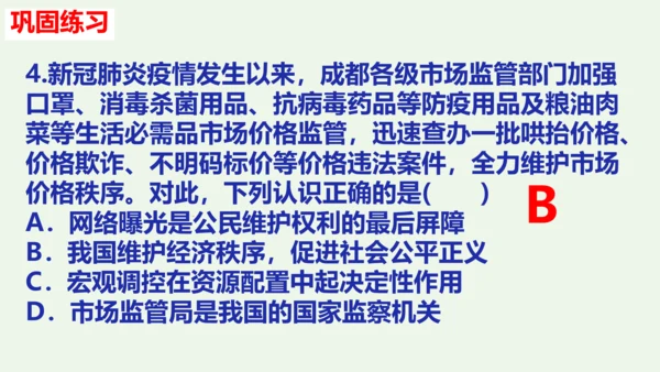 第八课 维护公平正义2021-2022学年八年级道德与法治下册按课复习精品课件（统编版）(共25张P
