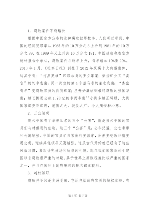 正确认识我国当前党风廉政建设和反腐败斗争形势.docx