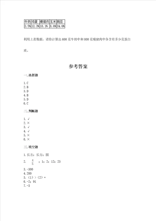 小学六年级下册数学 期末测试卷精品名校卷