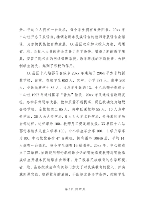 地区少数民族社会事业基本情况调研的报告 (8).docx