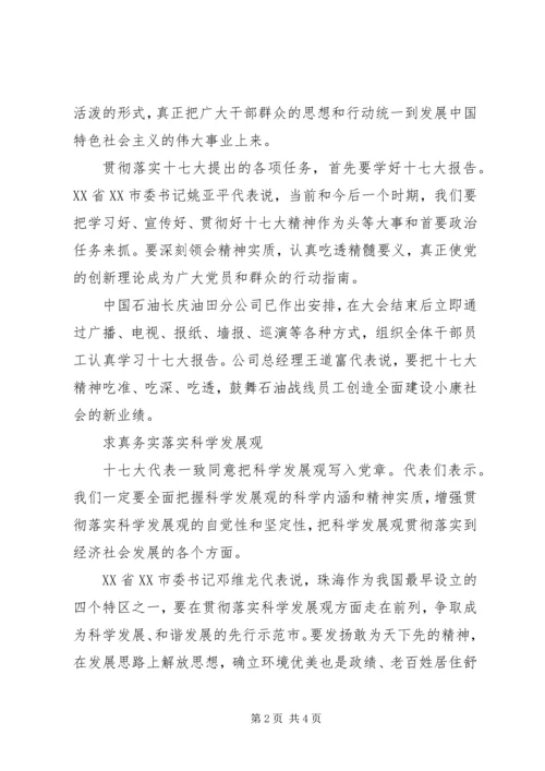 学习十七大宣传十七大贯彻十七大.docx