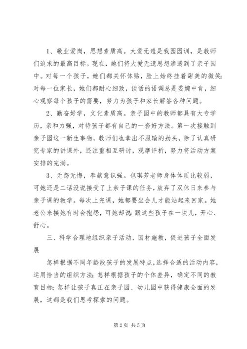 亲子园工作总结.docx