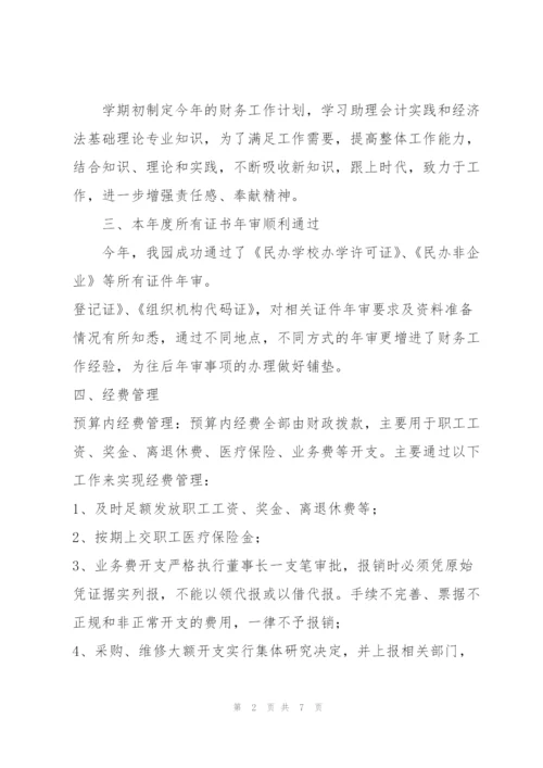 私立学校现金出纳员个人工作总结.docx
