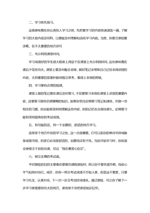 关于初三学生学习计划