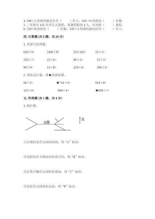 小学数学三年级下册期中测试卷附答案【a卷】.docx